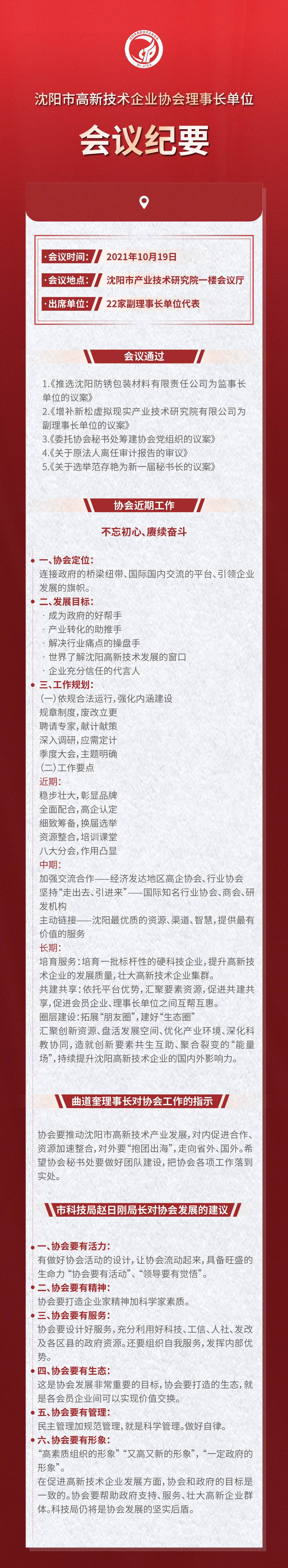 1.od（集团）公司理事长单位会议.png