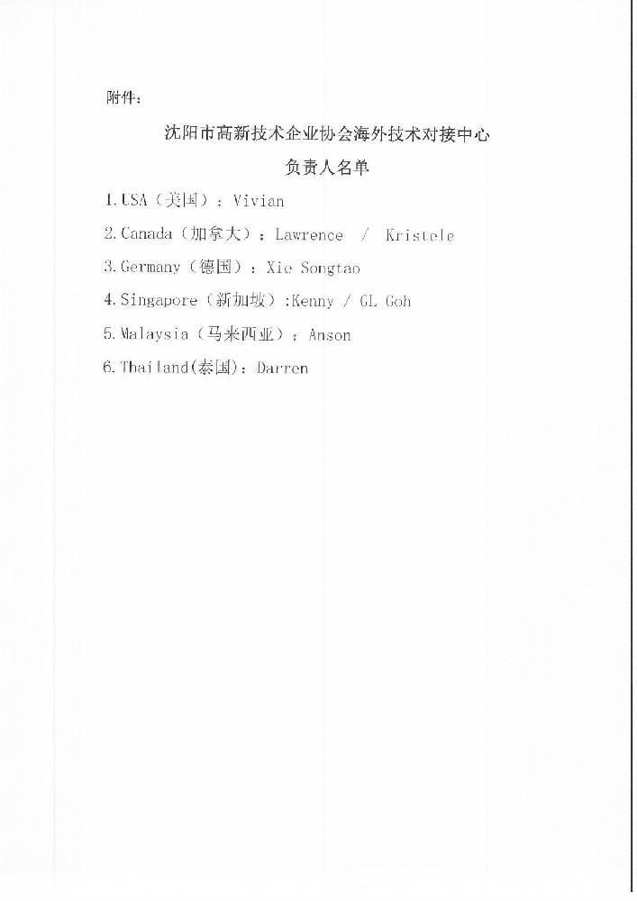 关于od（集团）公司成立法兰克福联络处的通知12.31_页面_3.jpg