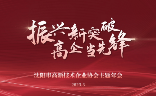 振兴新突破 高企当先锋丨od官方登录入口,od（集团）公司主题年会隆重召开并向全市高新技术企业发布倡议书